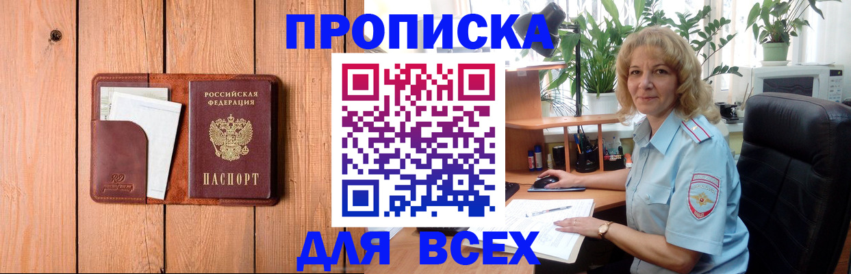 прописка от собственника в Льгове