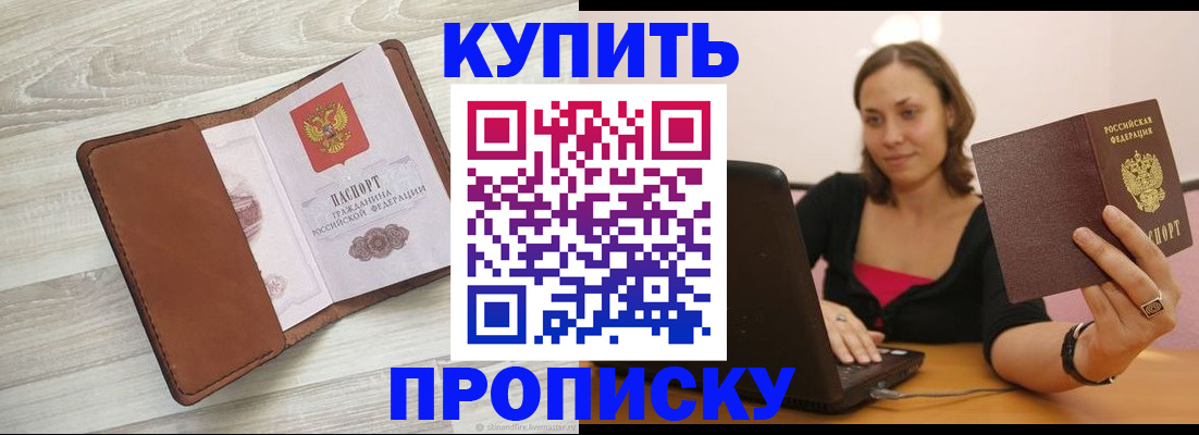 временная прописка в Льгове