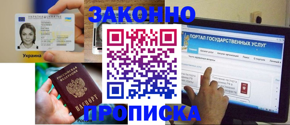 временная регистрация для всех в Льгове