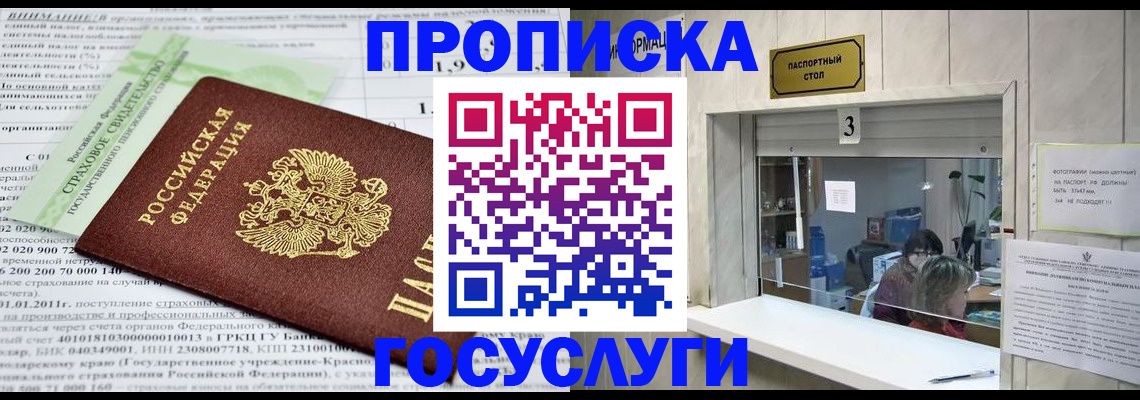 временная регистрация купить в Льгове