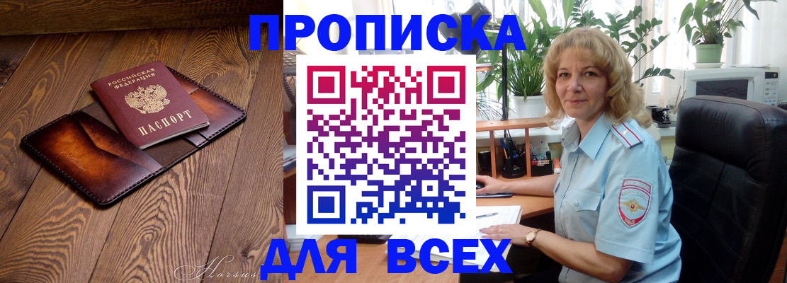 прописка для кредита в Льгове